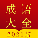 成语字典APP 3.3.0